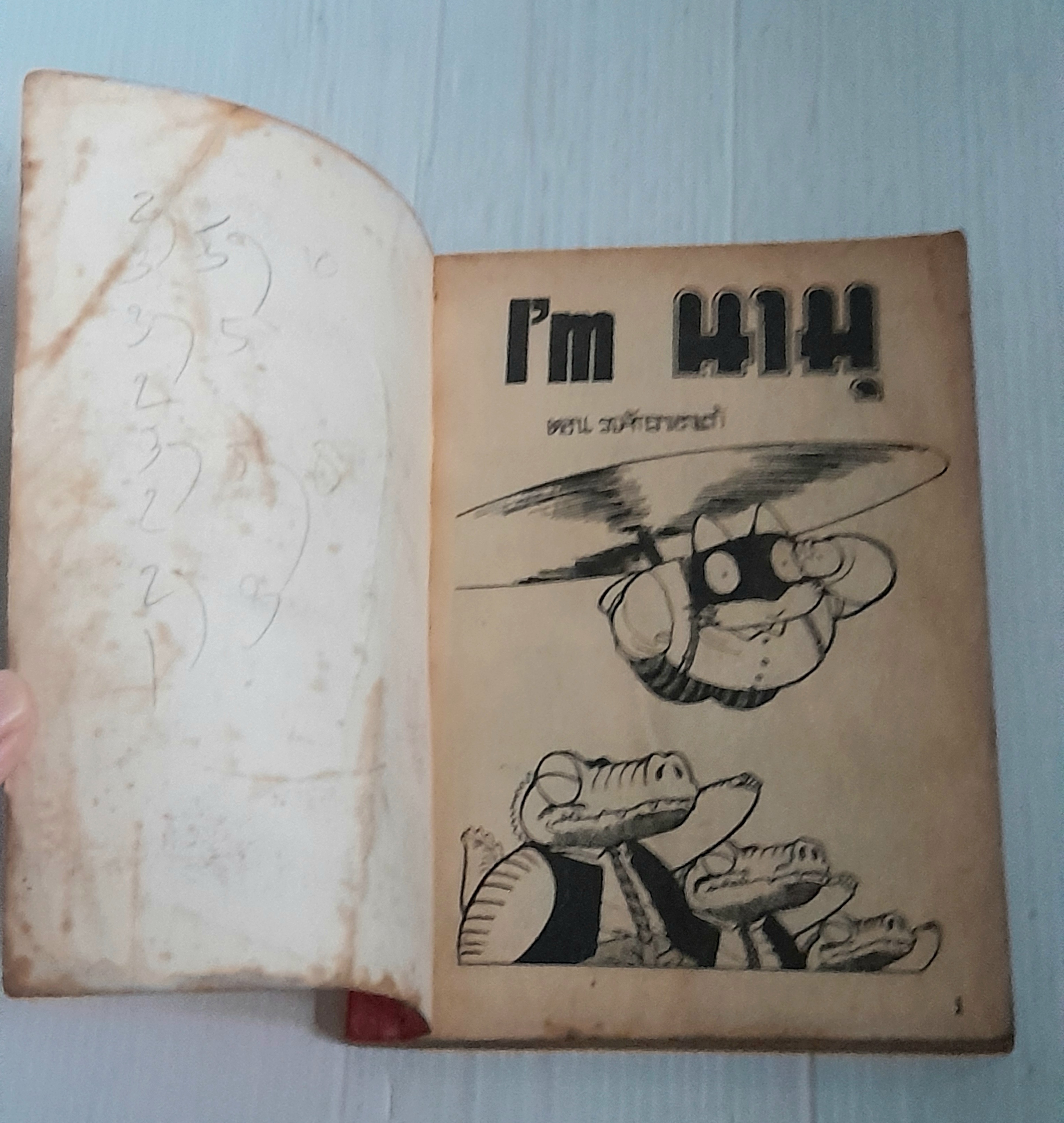 I'm นามุ (เล่มเดียวจบ)