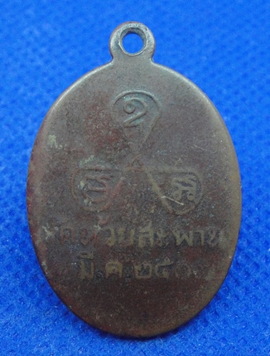 พระครูพนมคุณาธาร(หลวงพ่อบ้อง) วัดห้วยสะพาน