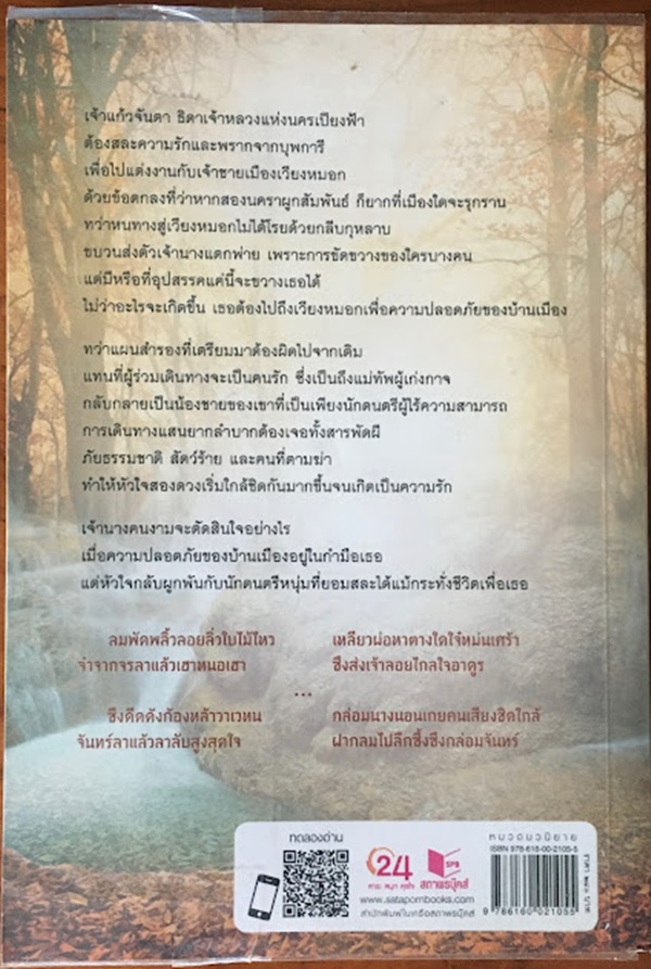 ซึงกล่อมจันทร์