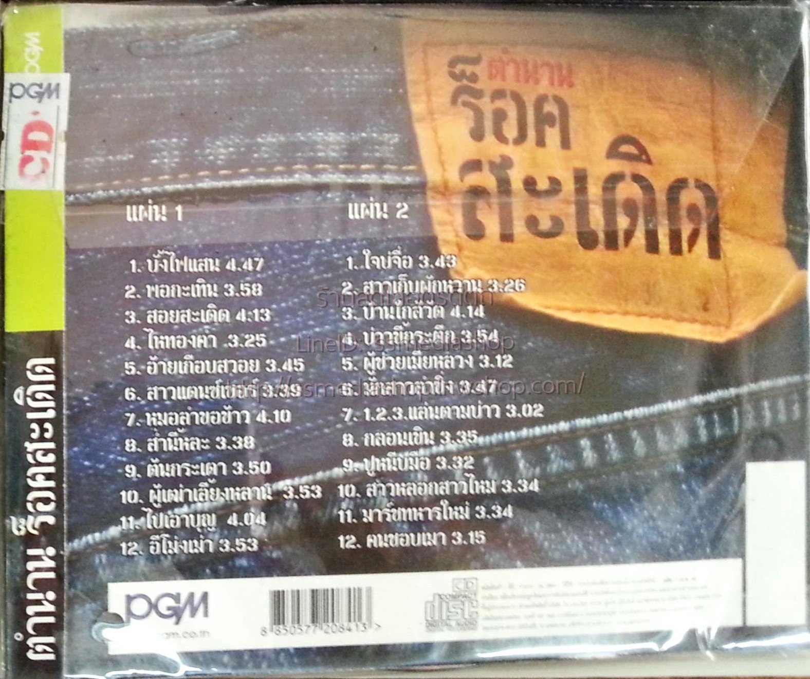VCD ยู ร็อคสะเดิด ชุดพิเศษ2 หมอลำขอข้าว หมอลำขอข้าว ส่ำหละ กลอนเขิน อีโม่งเม่า ใขบ่จื่อ ผู้เฒ่าเลี้ยงหลาน บ้านใกล้วัด สาวหลอกสาวไหม หมอลำขอข้าว สาวเก็บผักหวาน