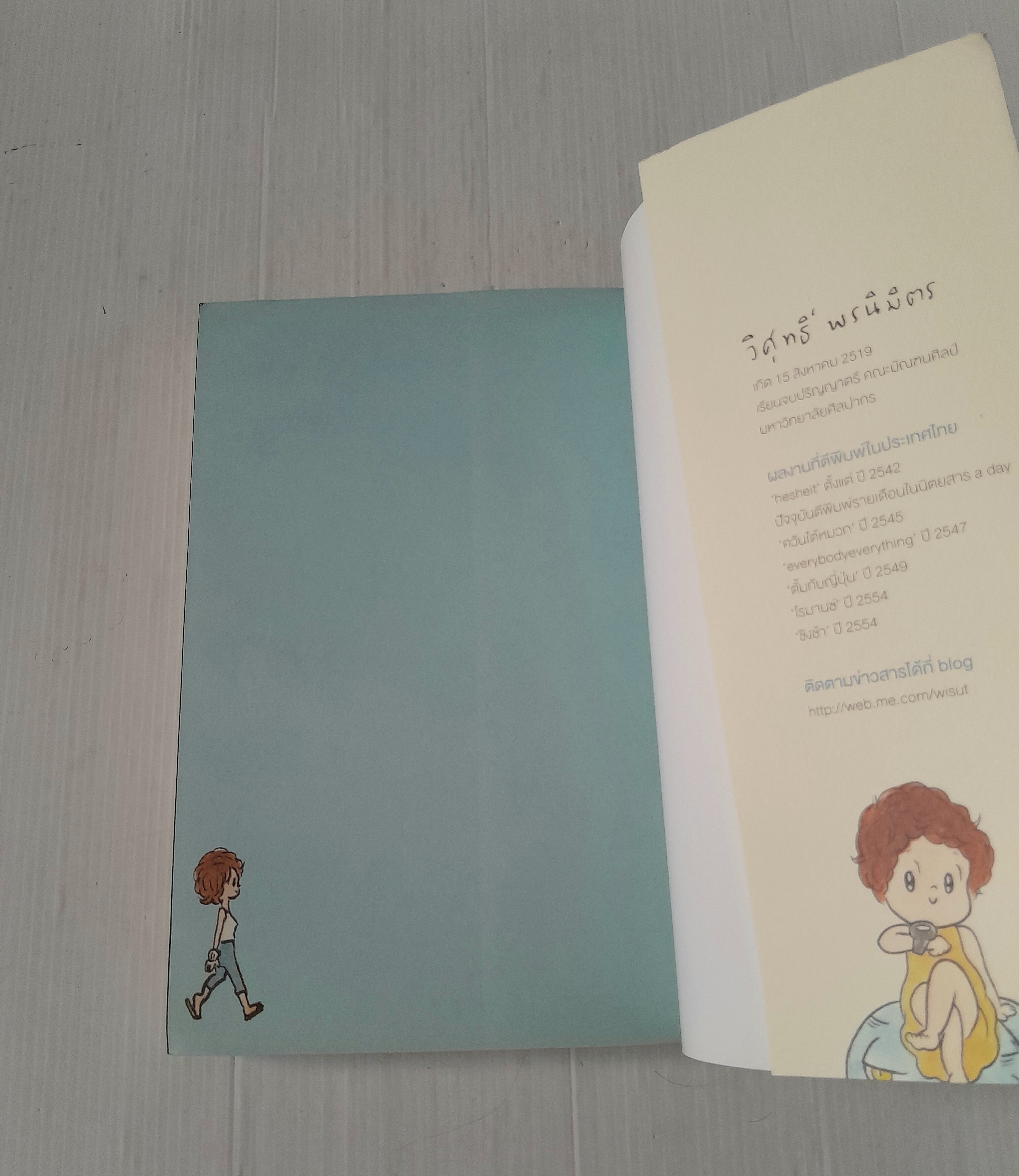 ชิงช้า เล่ม 1 / วิศุทธิ์ พรนิมิตร