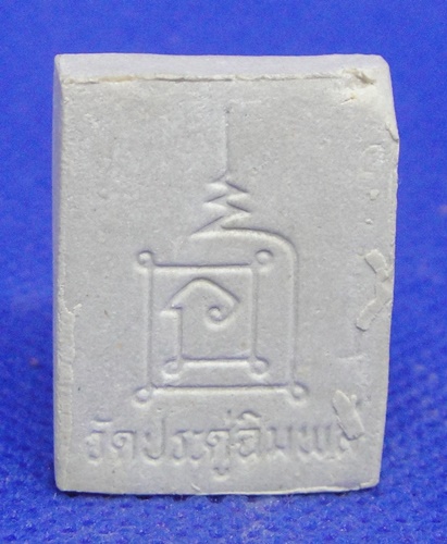 หลวงปู่โต๊ะ