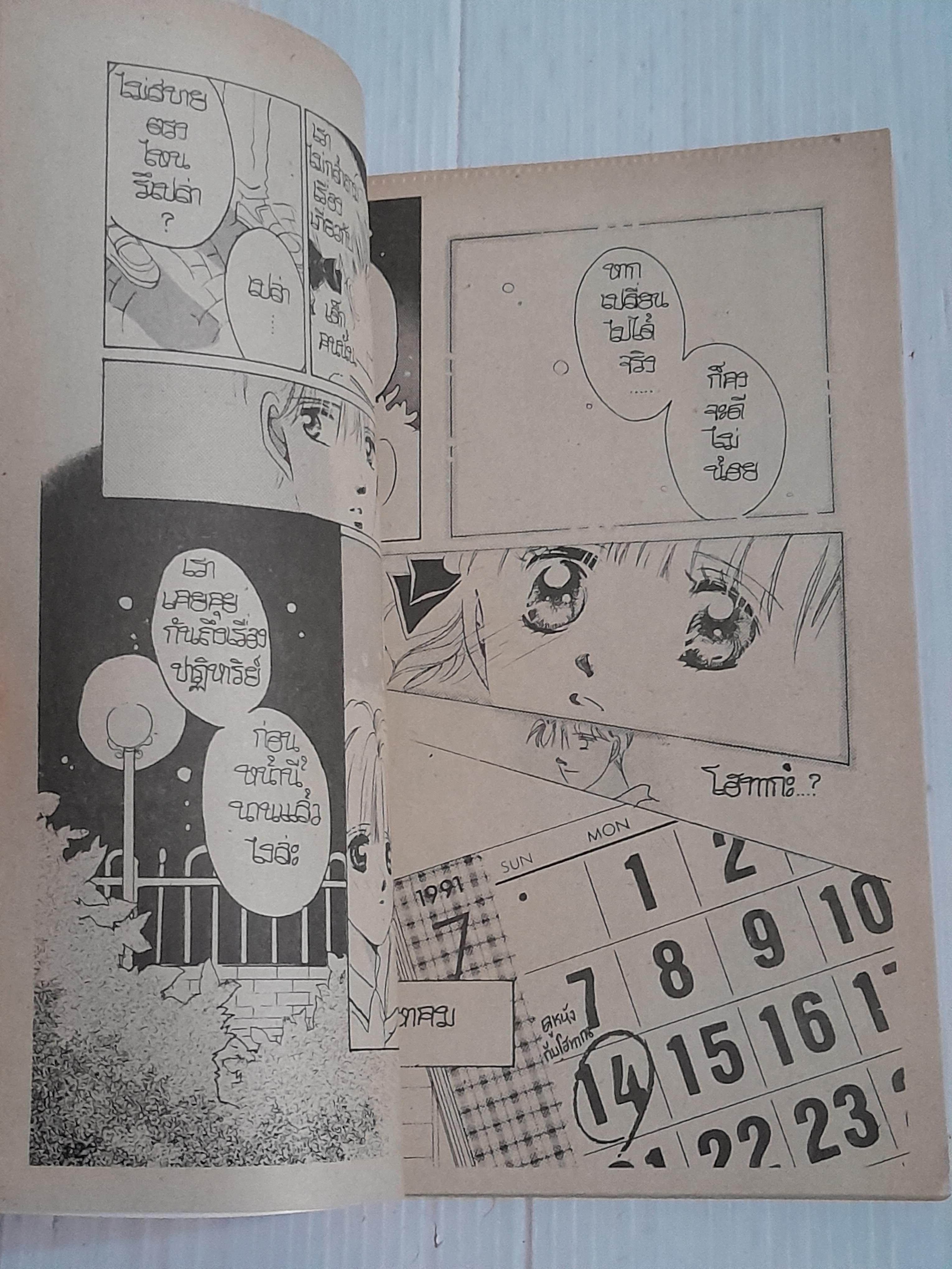 ปาฏิหาริย์หัวใจ (เล่มเดียวจบ) / Orihara Mito