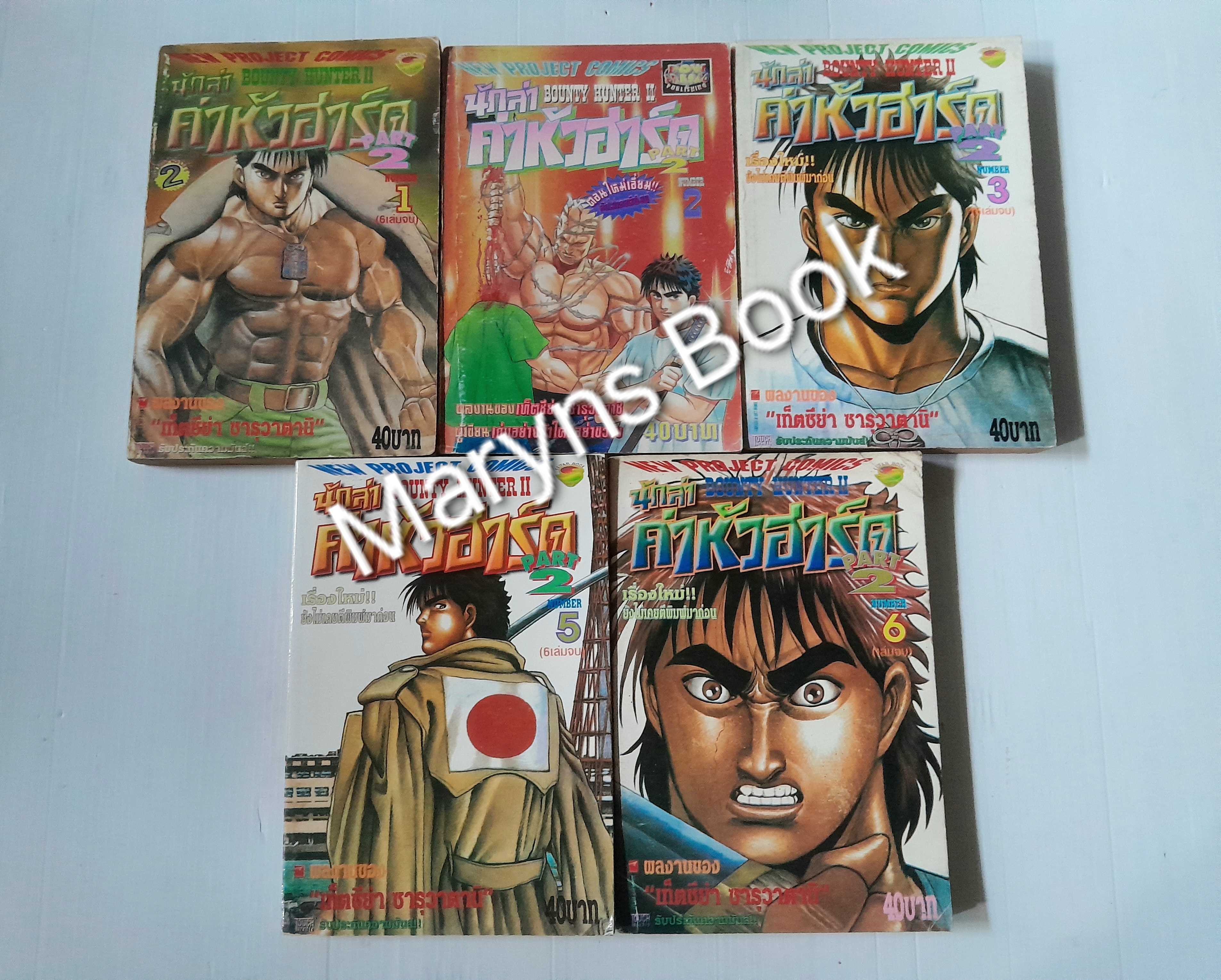 นักล่าค่าหัวฮาร์ด ภาค 2 เล่ม 1-3,5-5 (6เล่มจบ) / เท็ตซึย่า