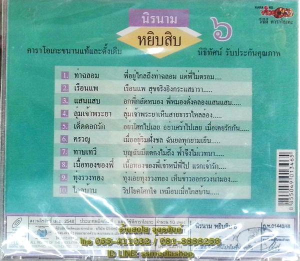 VCD นิรนาม หยิบสิบ6