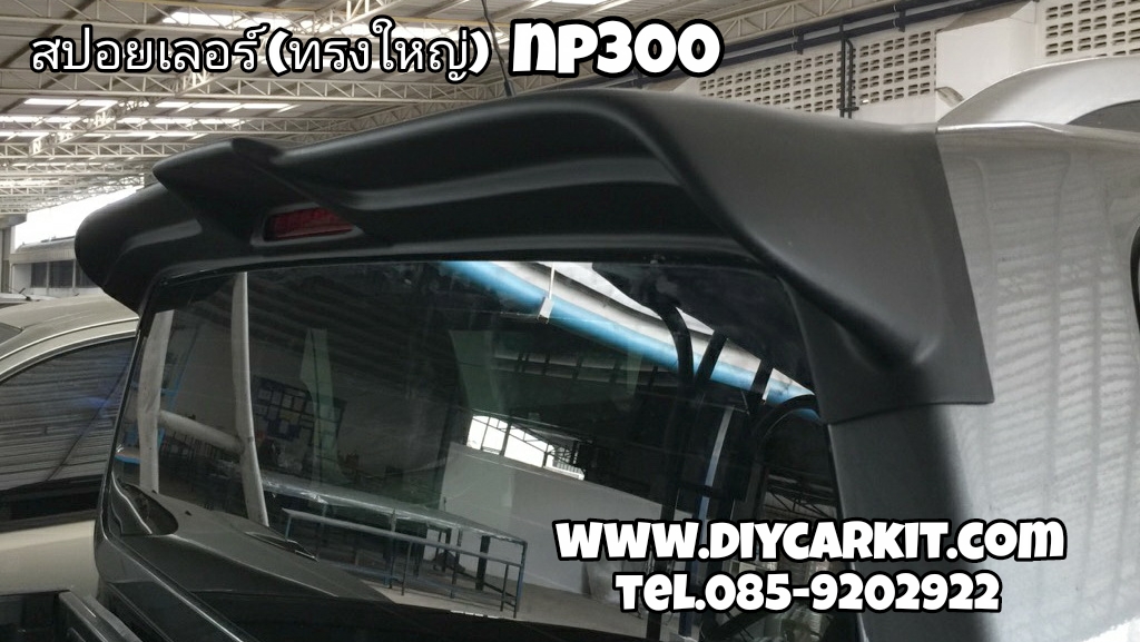 สปอยเลอร์(ใหญ่) New Navara NP300