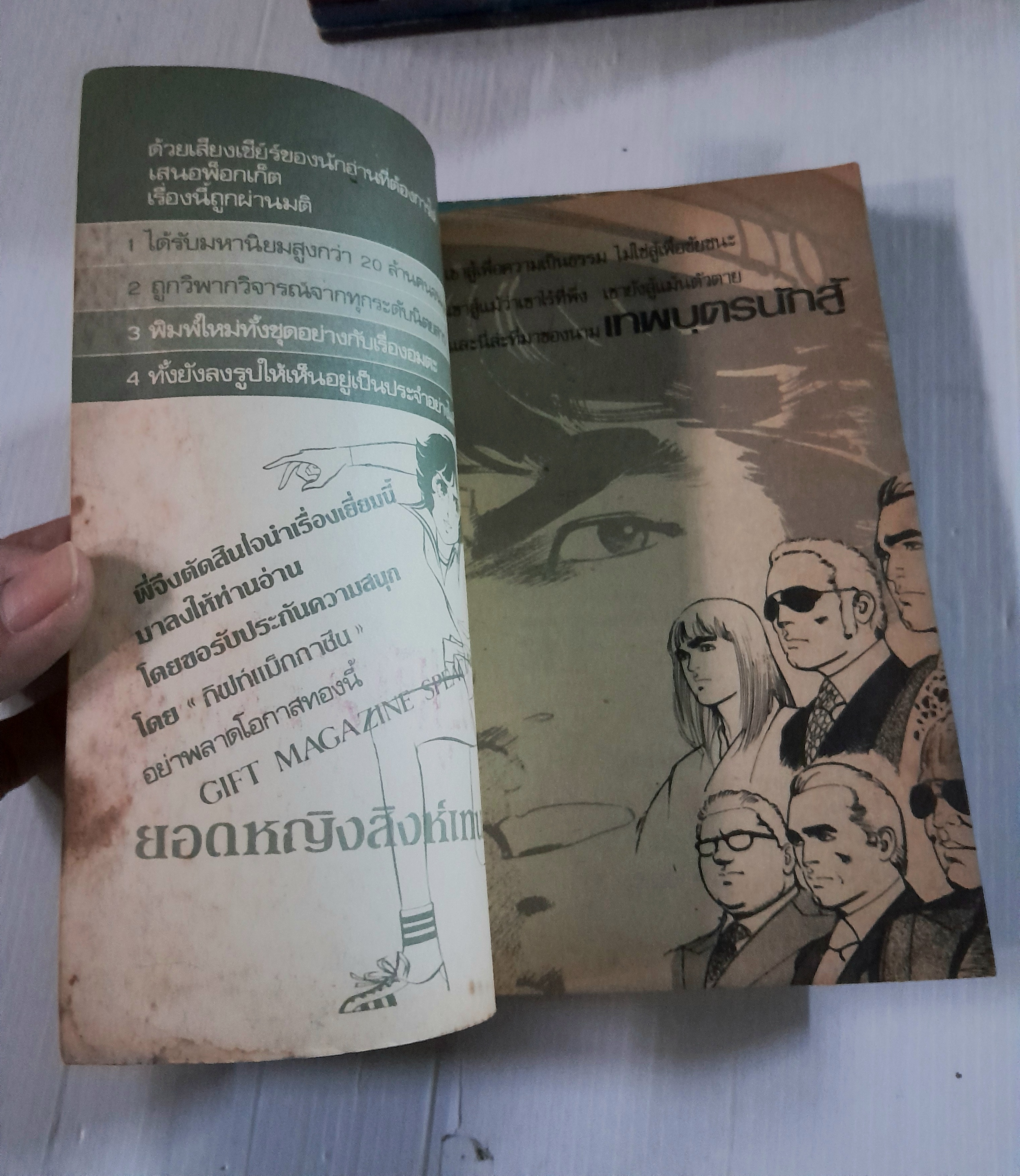 เทพบุตรนักสู้ 15 เล่มจบ (ไม่ครบขาดเล่ม 2) / อิเคงามิ เรียวอิจิ