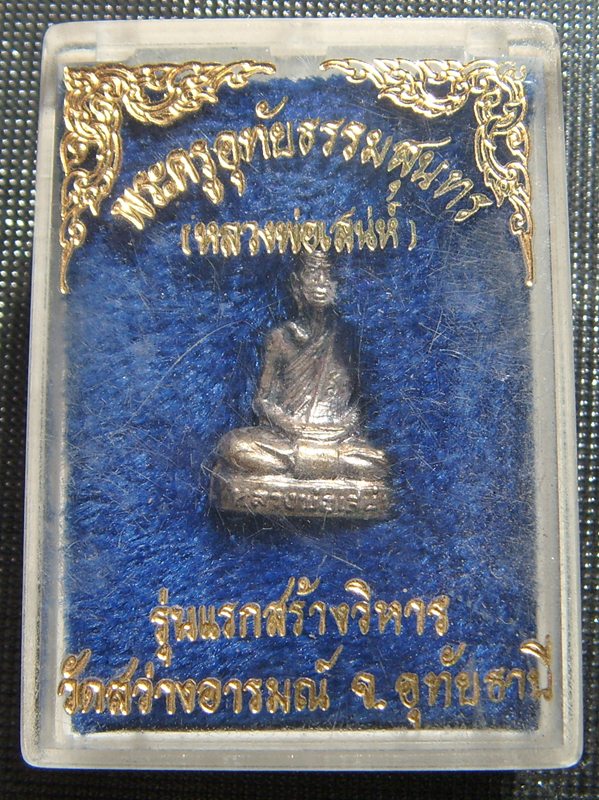 หลวงพ่อเสน่ห์ วัดสว่างอารมณ์