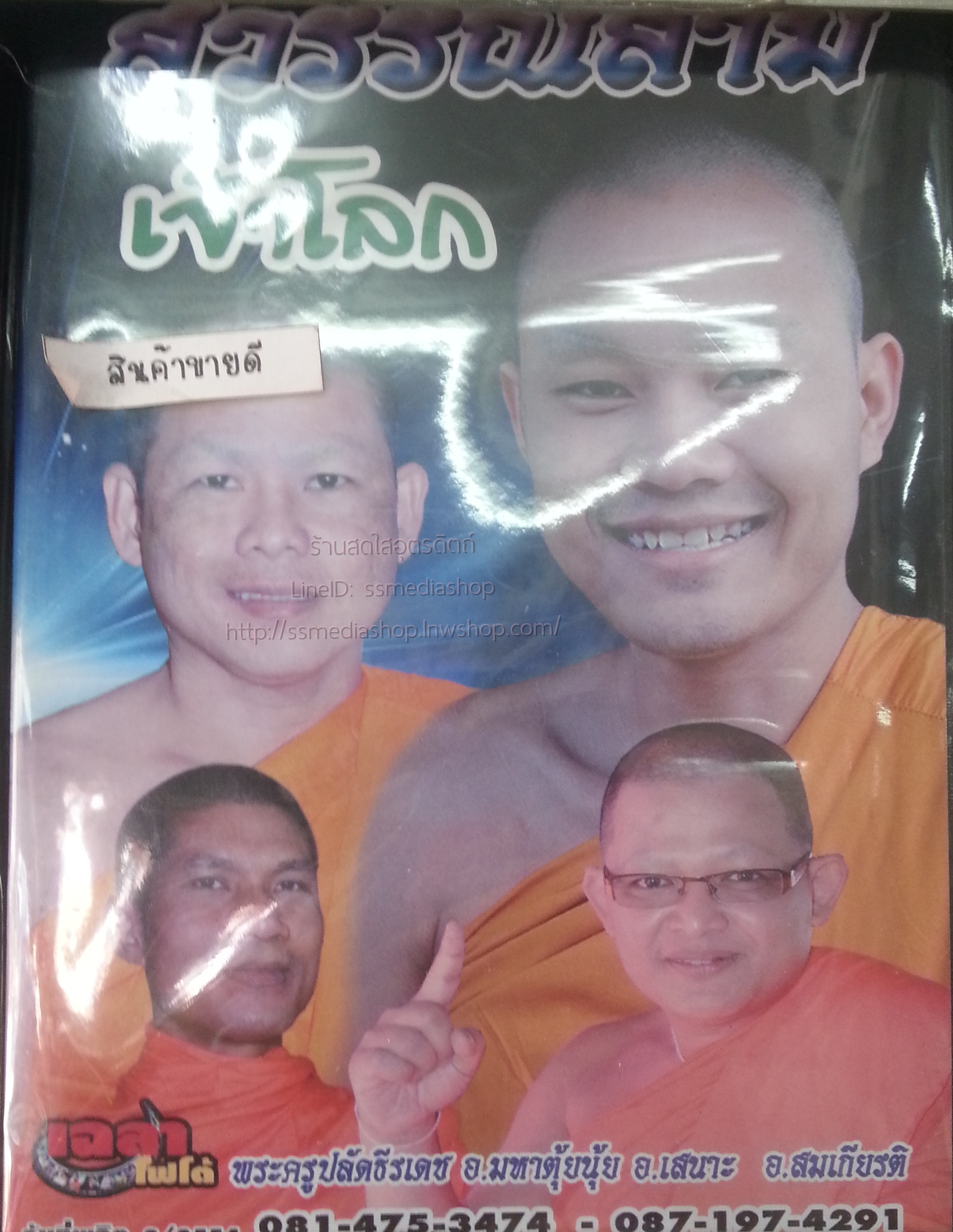 VCD เทศน์แหล่ สุวรรณสาม +สอนหญิง