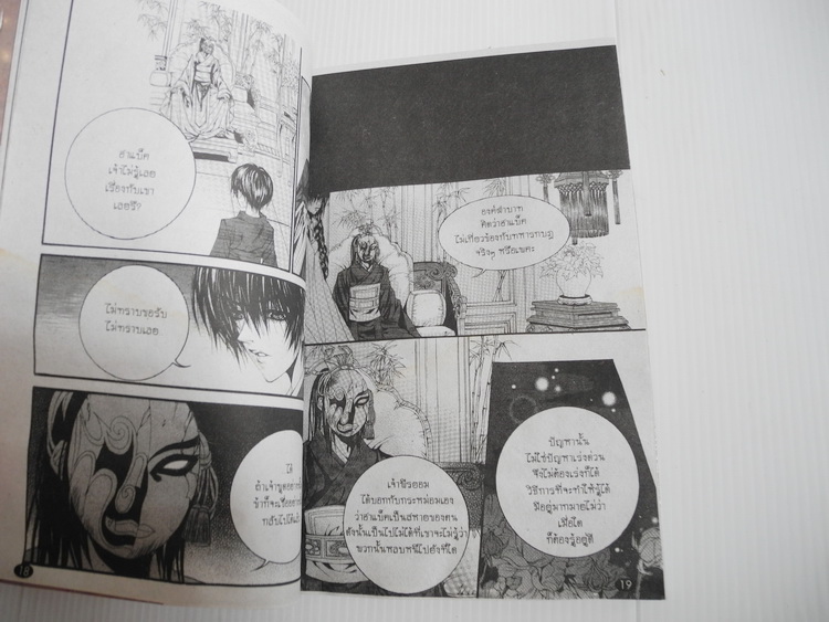 เจ้าสาวของฮาแบ็ค เล่ม 1-14