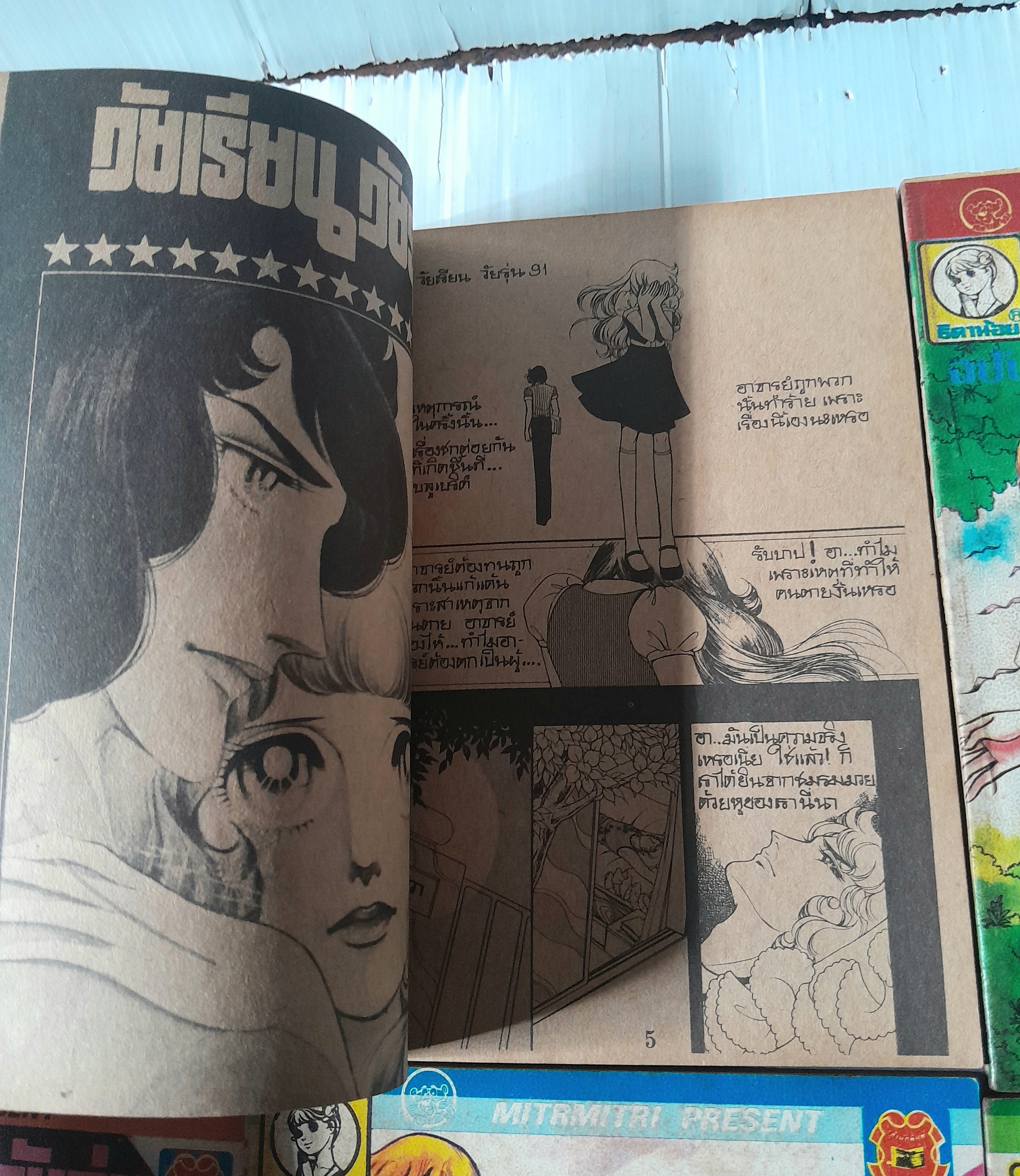 วัยเรียน วัยรุ่น 8 เล่มจบ