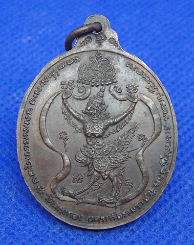 พ่อท่านคลิ้ง รุ่นทูลเกล้า