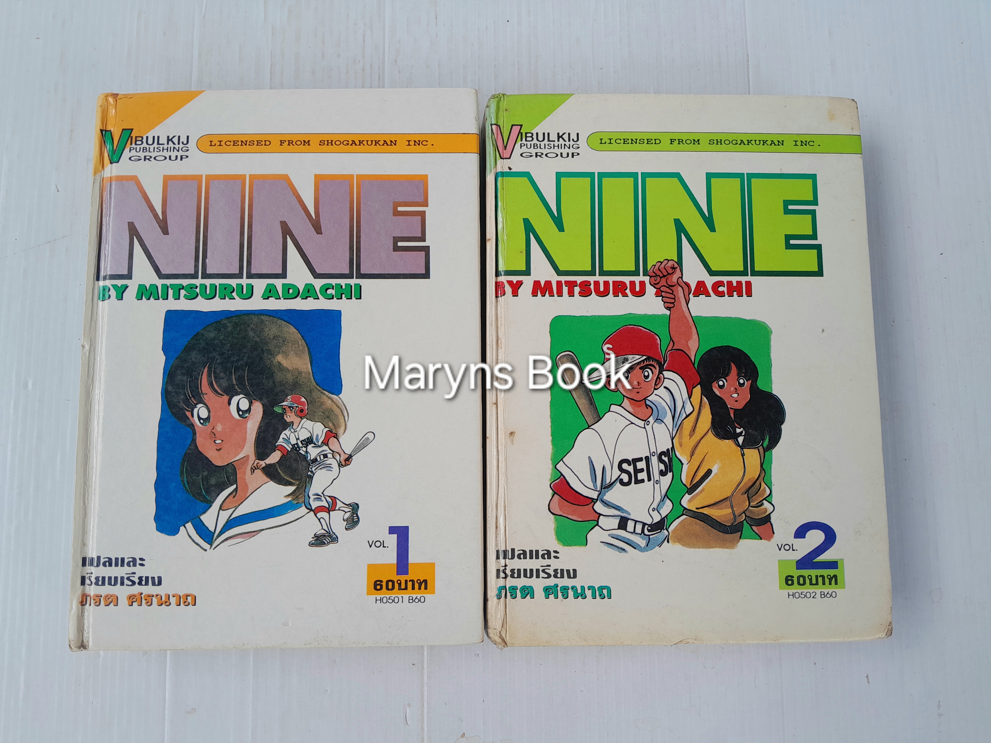 Nine 2 เล่มจบ / Adachi Mitsuru