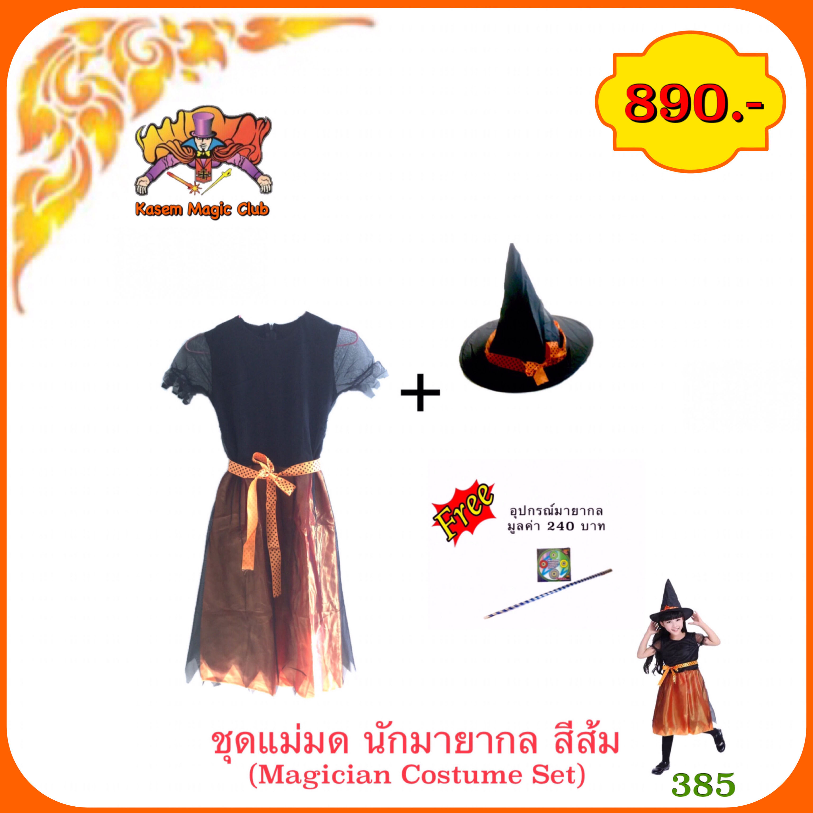 ชุดแม่มด นักมายากล สีส้ม ( Magician Costume Set)