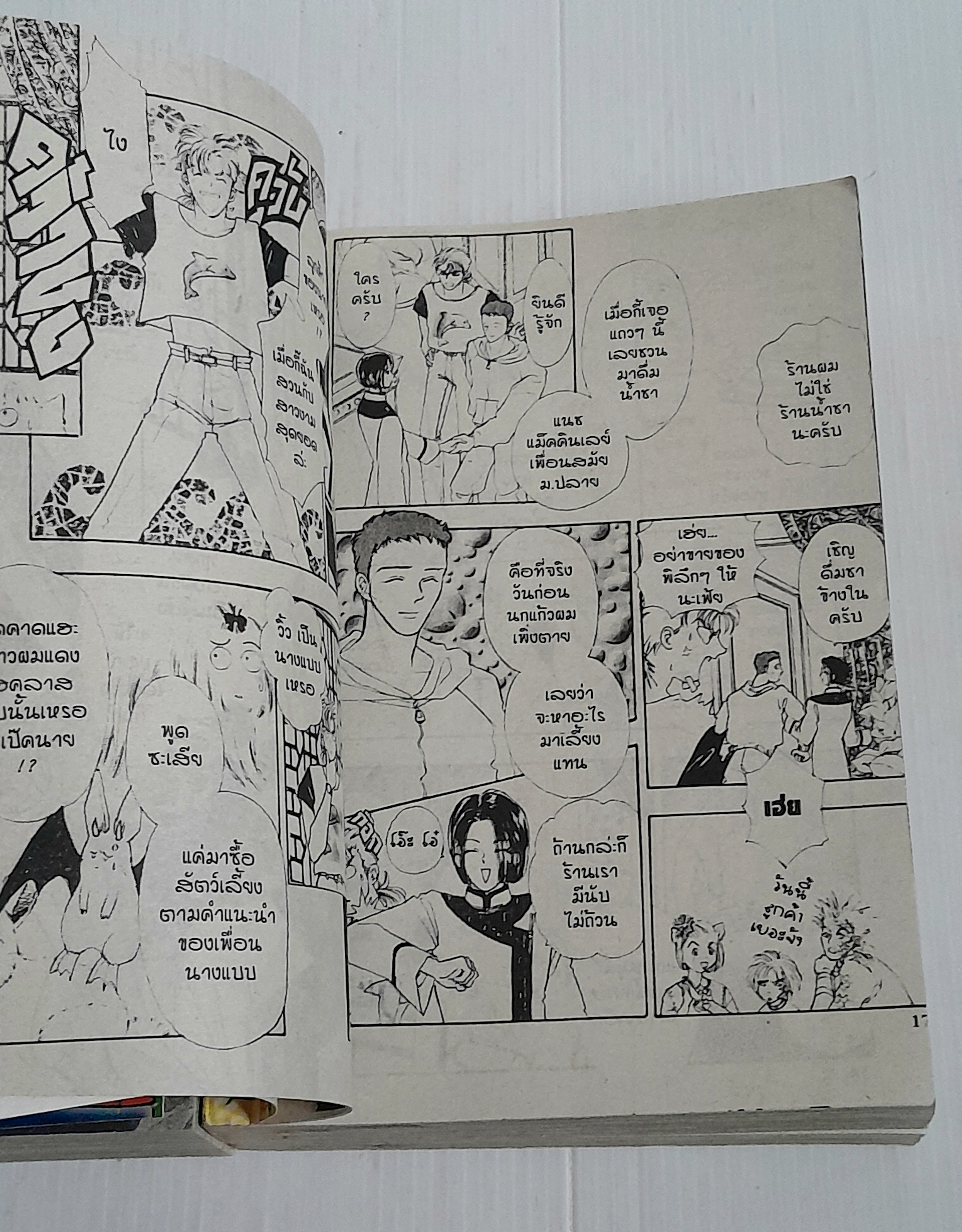 Pet shop of Horrors ร้านน้อยค่อยๆสยอง 3 เล่มจบ / Akino Matsuri