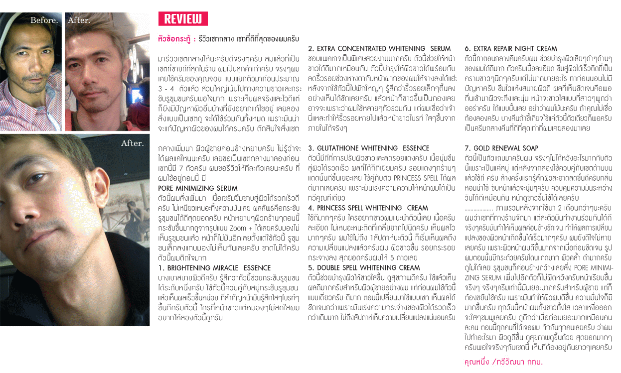 รีวิวผลิตภัณฑ์ จากคุณหนึ่ง