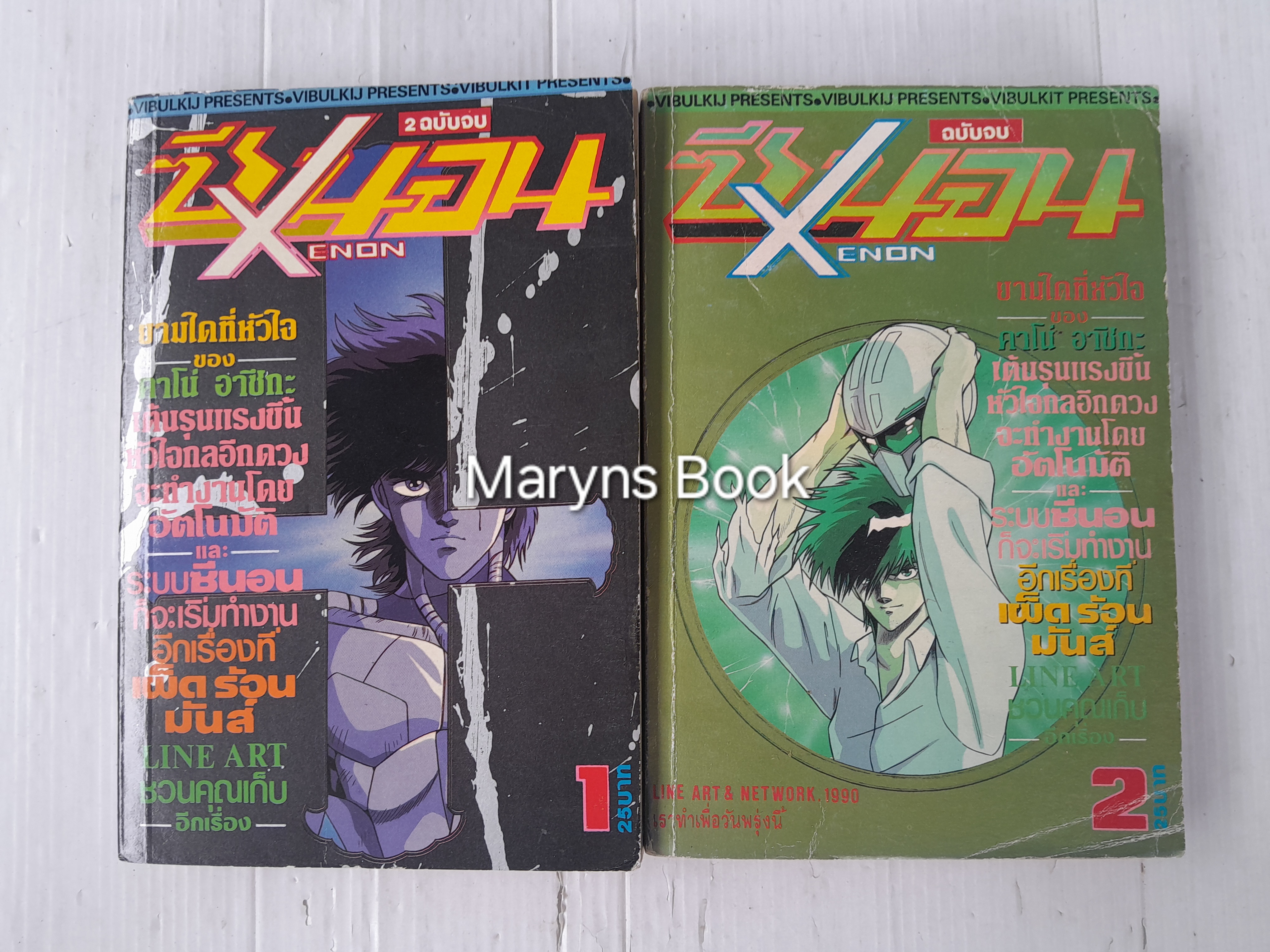 Xenon ซีนอน 2 เล่มจบ