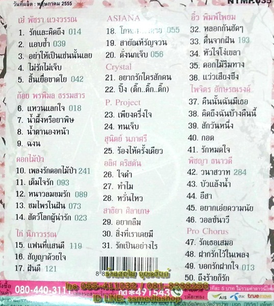 MP3 Best of รักและคิดถึง พัชรา+พรพิมล+ดอกไม้ป่า+ไก่ นิภาวรรณ+Asiana+Crystal+P.Project+สุนีย์+อลิศ+สาธิยา+อิ๋ว พิมพ์โพยม+ไพจิตร+พิชญา+Pro Chorus