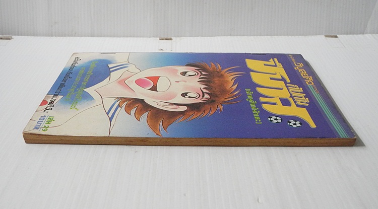 กัปตันซึบาสะ เล่ม 29 / โยอิชิ ทากาฮาชิ