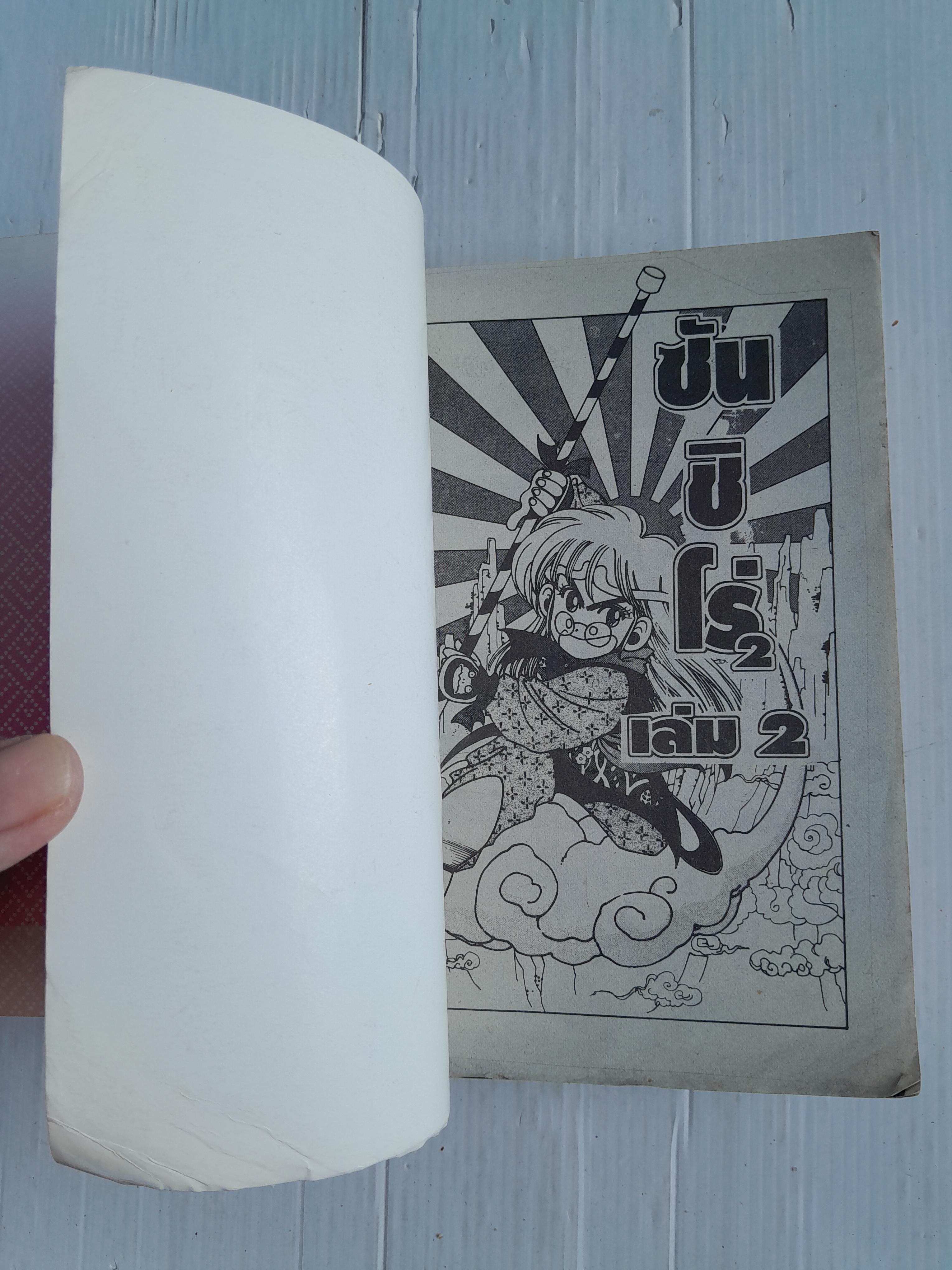 ซันชิโร่x2 (2เล่มจบ) / SHOUTA KIKUCHI