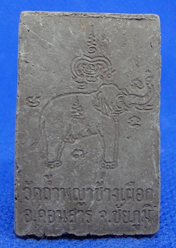 หลวงปู่วิไลย์ เขมิโย วัดถ้ำพญาช้างเผือก