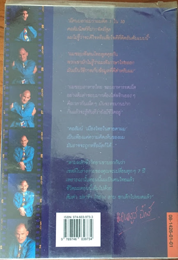 เมืองไทยในสายตาผม