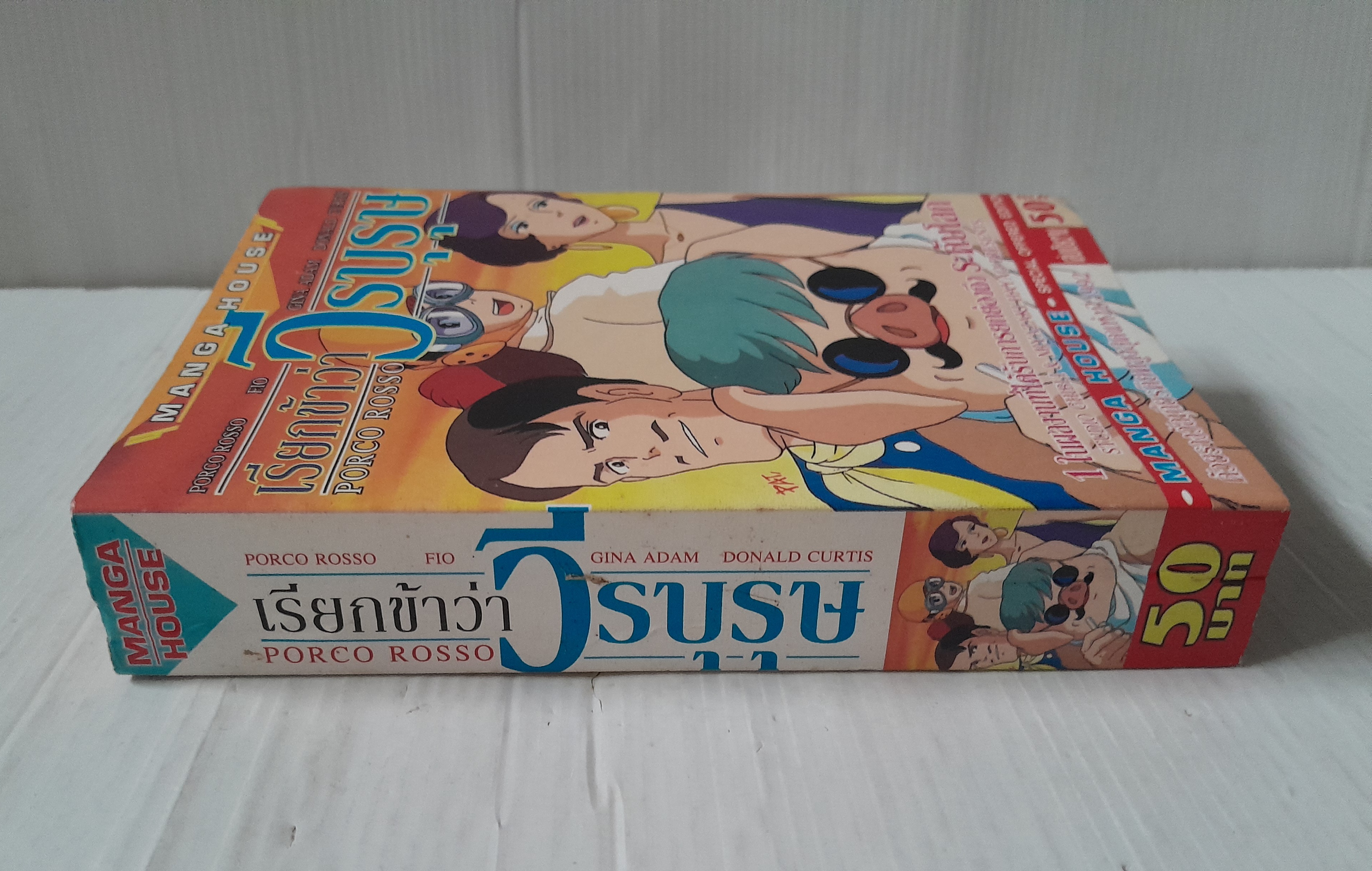 เรียกข้าว่าวีรบุรุษ (เล่มเดียวจบ)