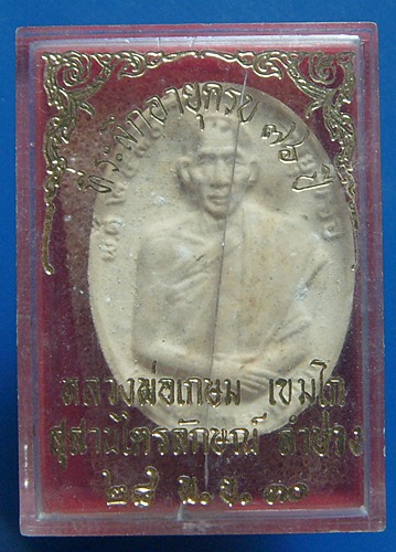 หลวงพ่อเกษม สุสานไตรลักษณ์