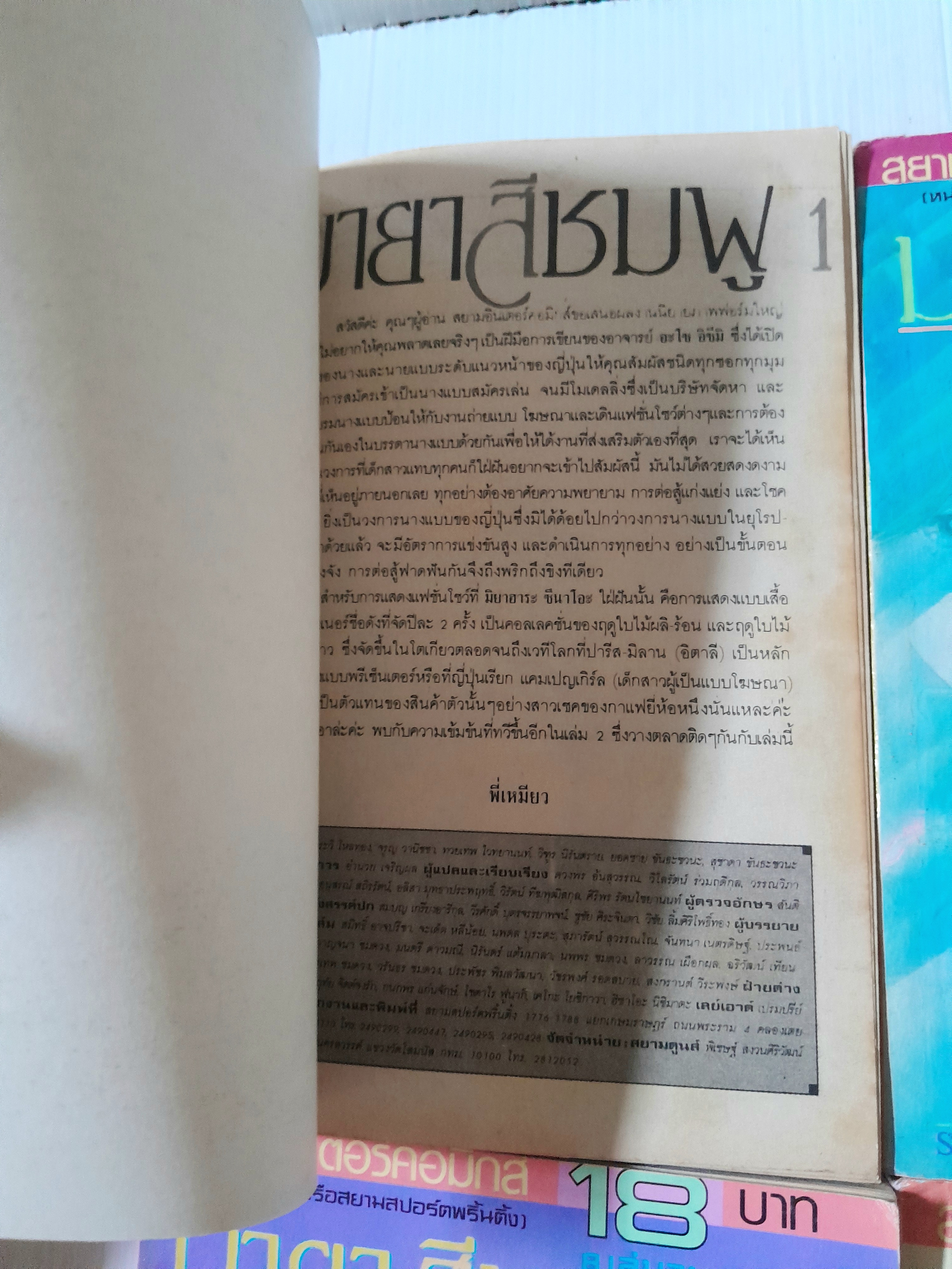 มายาสีชมพู 8 เล่มจบ / Aso Izumi