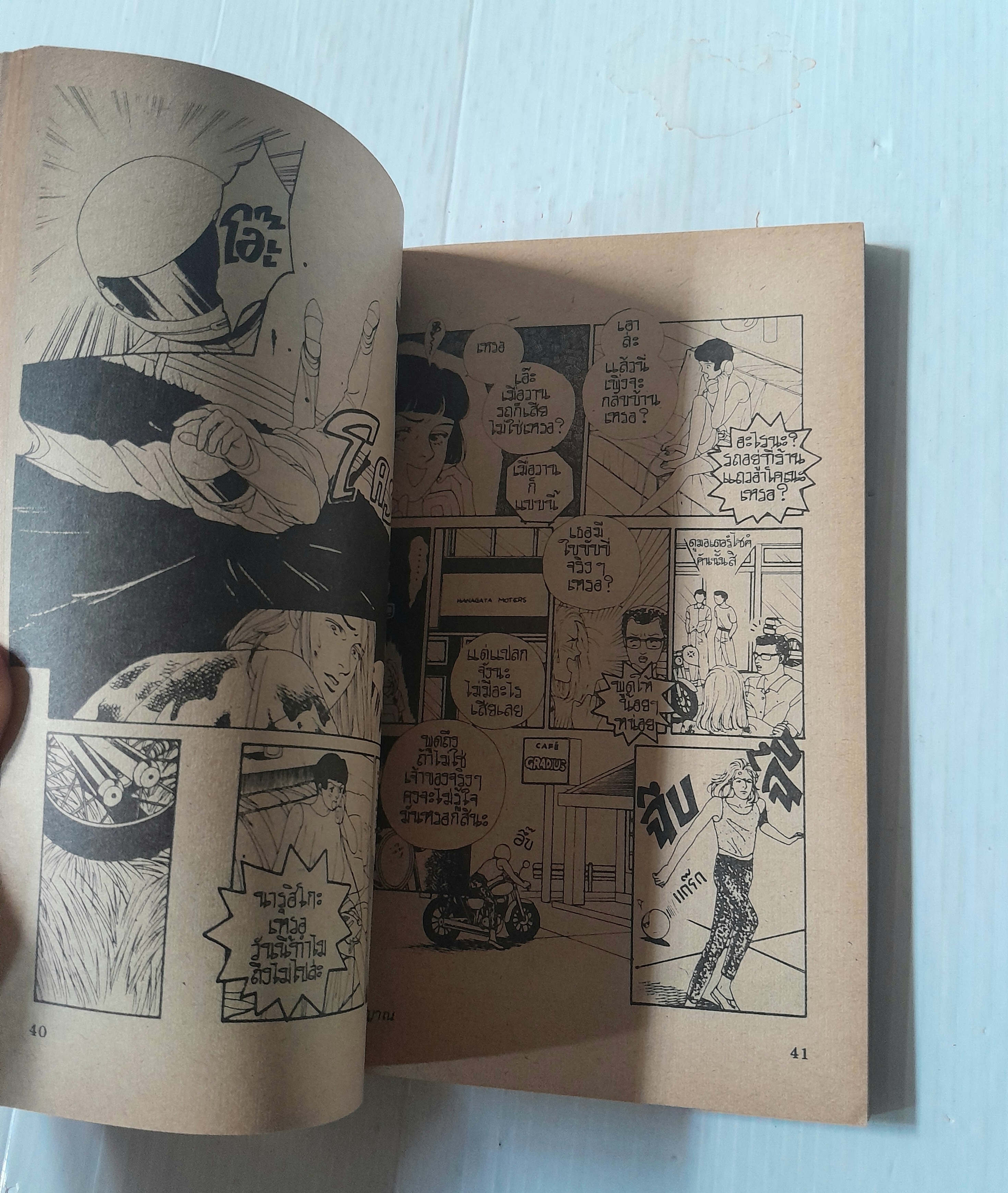 ถนนวิญญาณ (เล่มเดียวจบ) / Hosokura Yutaka