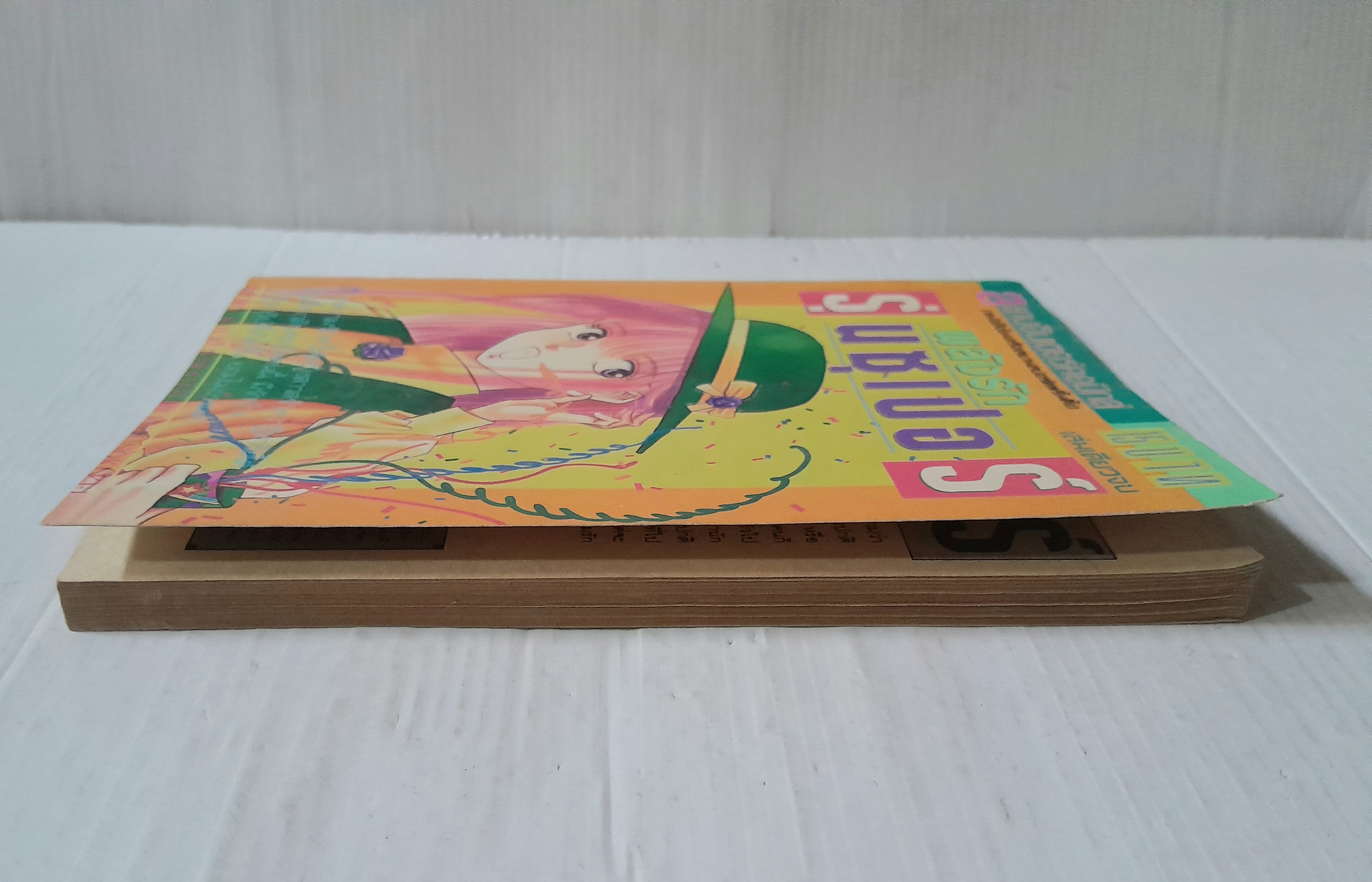 พลังรักรุ่นซุเปอร์ (เล่มเดียวจบ) / Koi Kusunoki