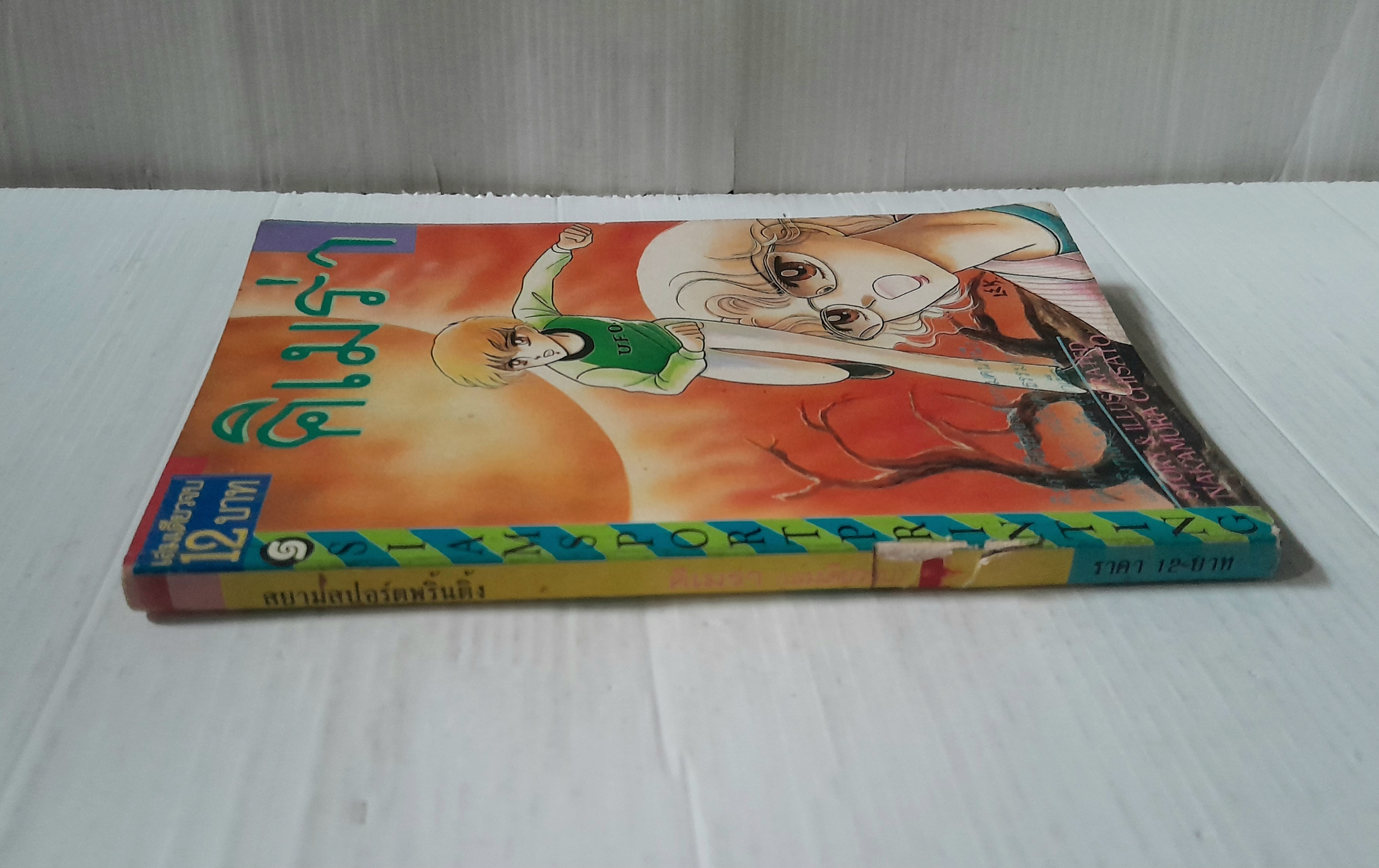 คิเมร่า (เล่มเดียวจบ) / Nakamura Chisato