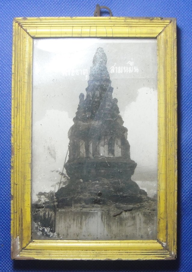 ตะกรุดสาริกหลวงพ่อศรีทัต