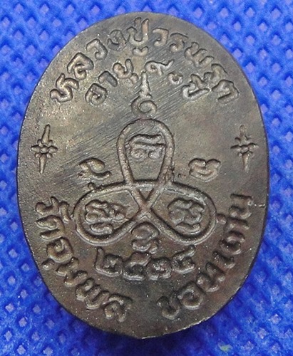 หลวงปู่วรพรต วัดจุมพล