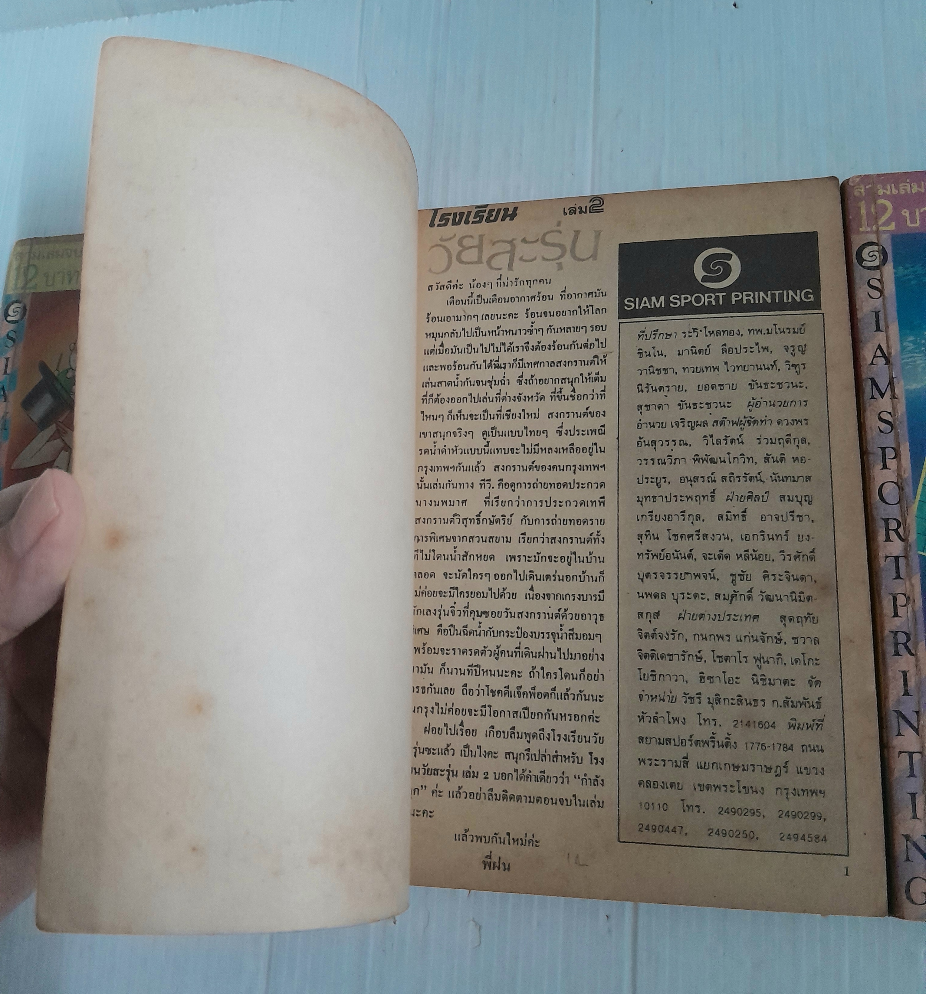 โรงเรียนวัยสะรุ่น 3 เล่มจบ / KAORU TADA