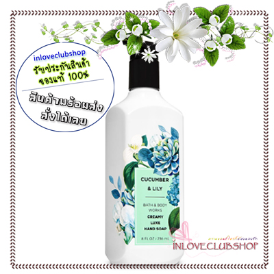 Bath & Body Works / Creamy Luxe Hand Soap 236 ml. (Cucumber & Lily)