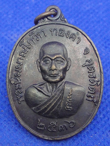 หลวงพ่อทองคำ