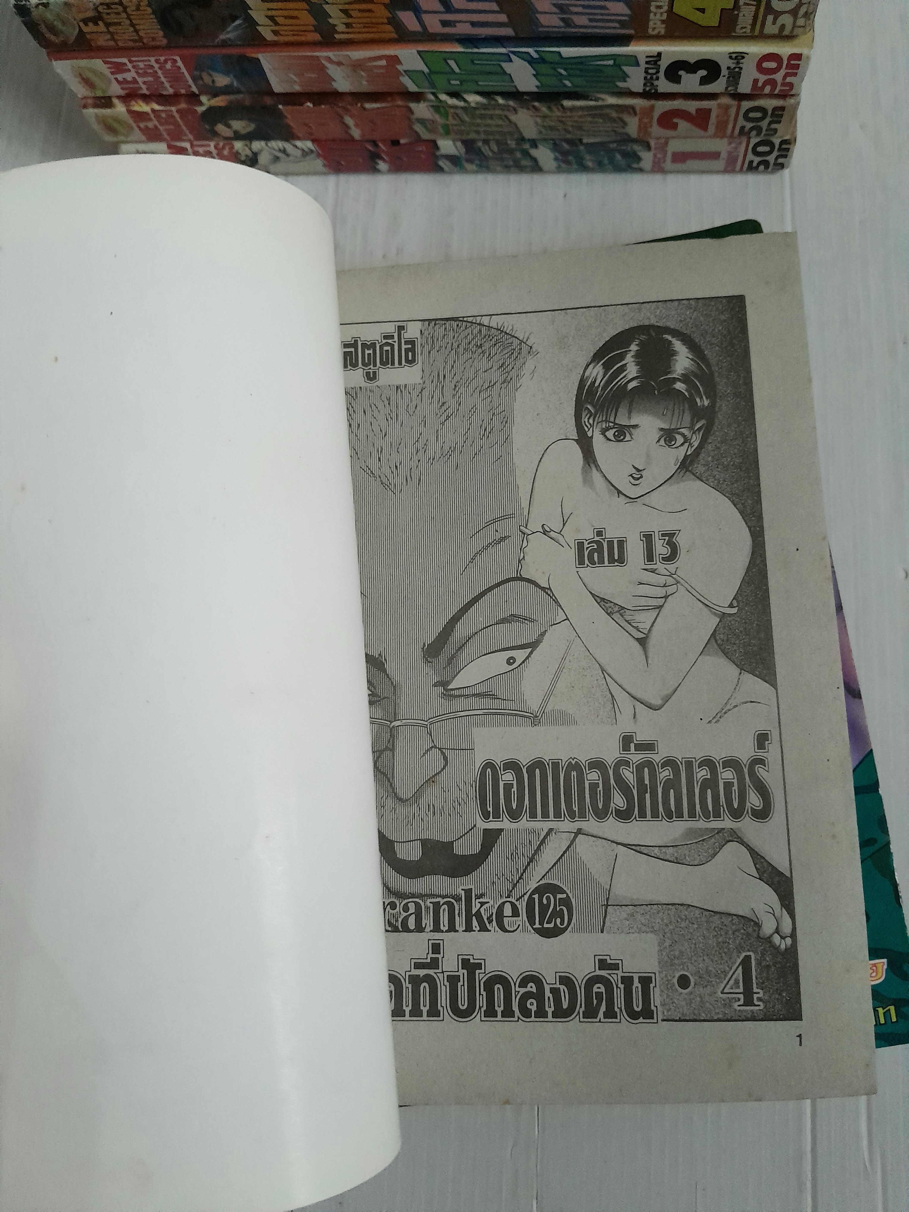 ดอกเตอร์คิลเลอร์ 16 เล่มจบ / โนริโยชิ อิโนอุเอะ