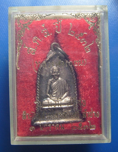 หลวงพ่อเกษม เขมโก