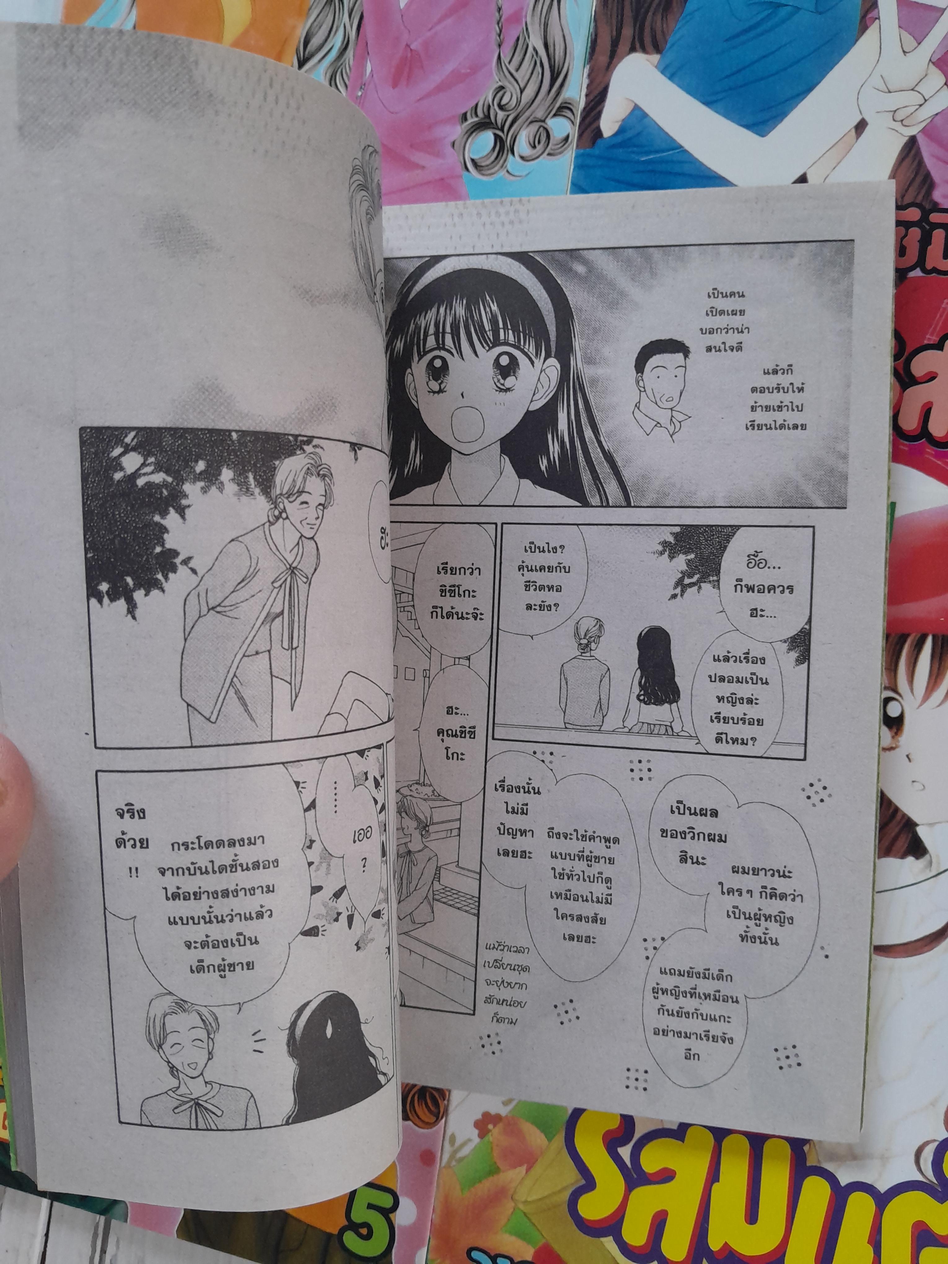 คู่แฝดรสมิ้นต์ 6 เล่มจบ / Wataru Yoshizumi