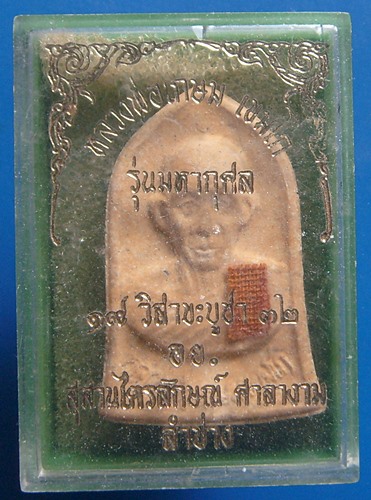 หลวงพ่อเกษม เขมโก