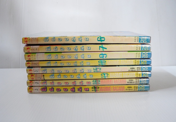 พี่น้องคู่วุ่น เล่ม 6-7,9-10,13,15-16,18 รวม 8 เล่ม (ครบชุด 18 เล่มจบ) / Marimo Ragawa
