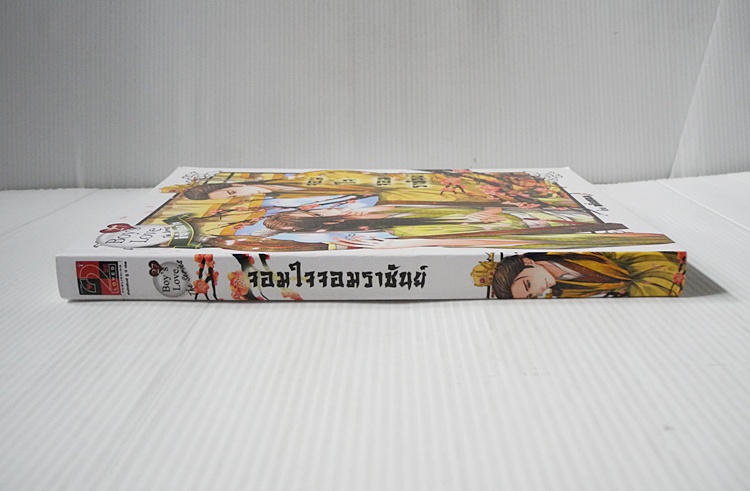 จอมใจจอมราชันย์