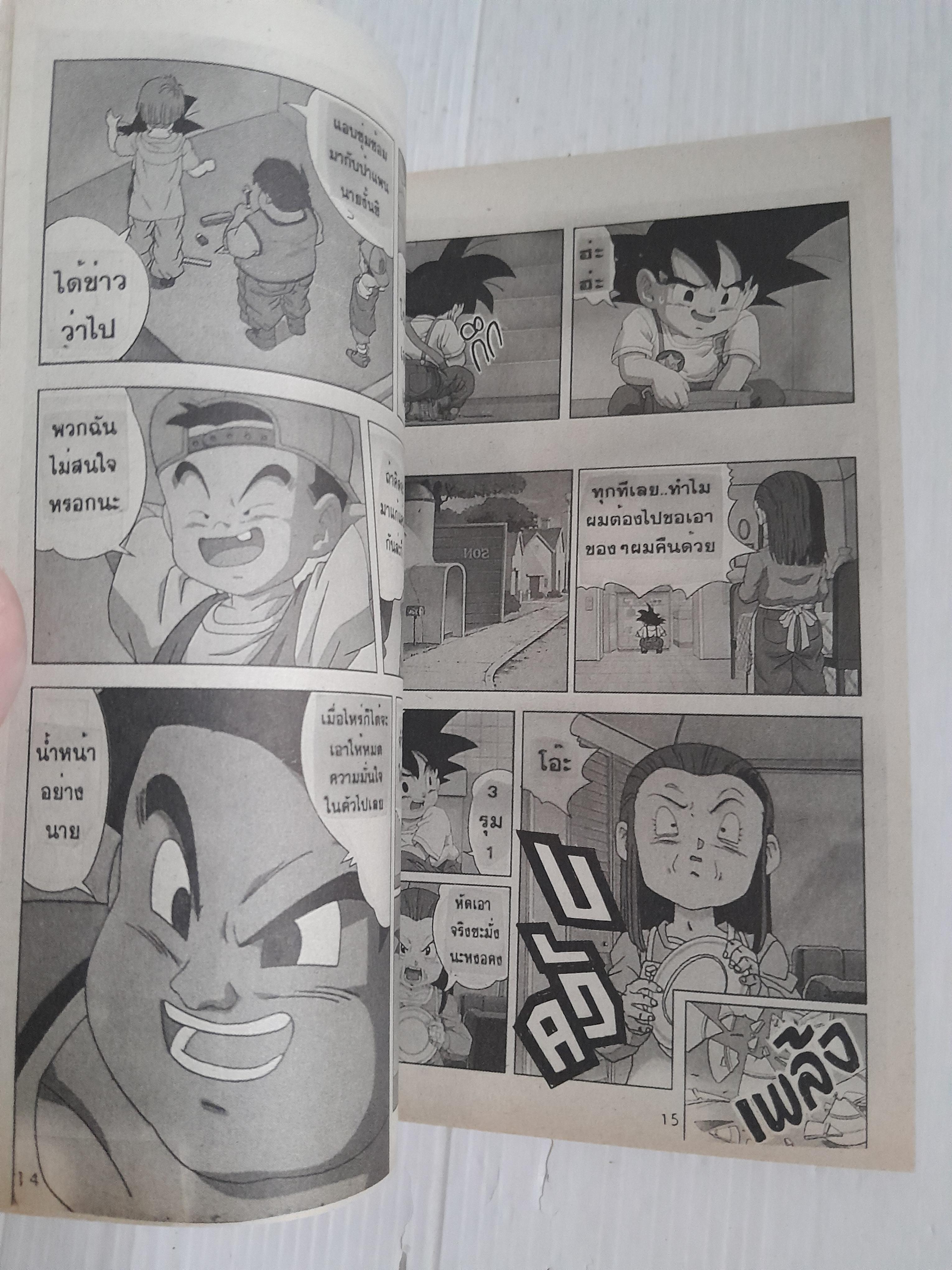 Dragonball GT (จบในฉบับ)