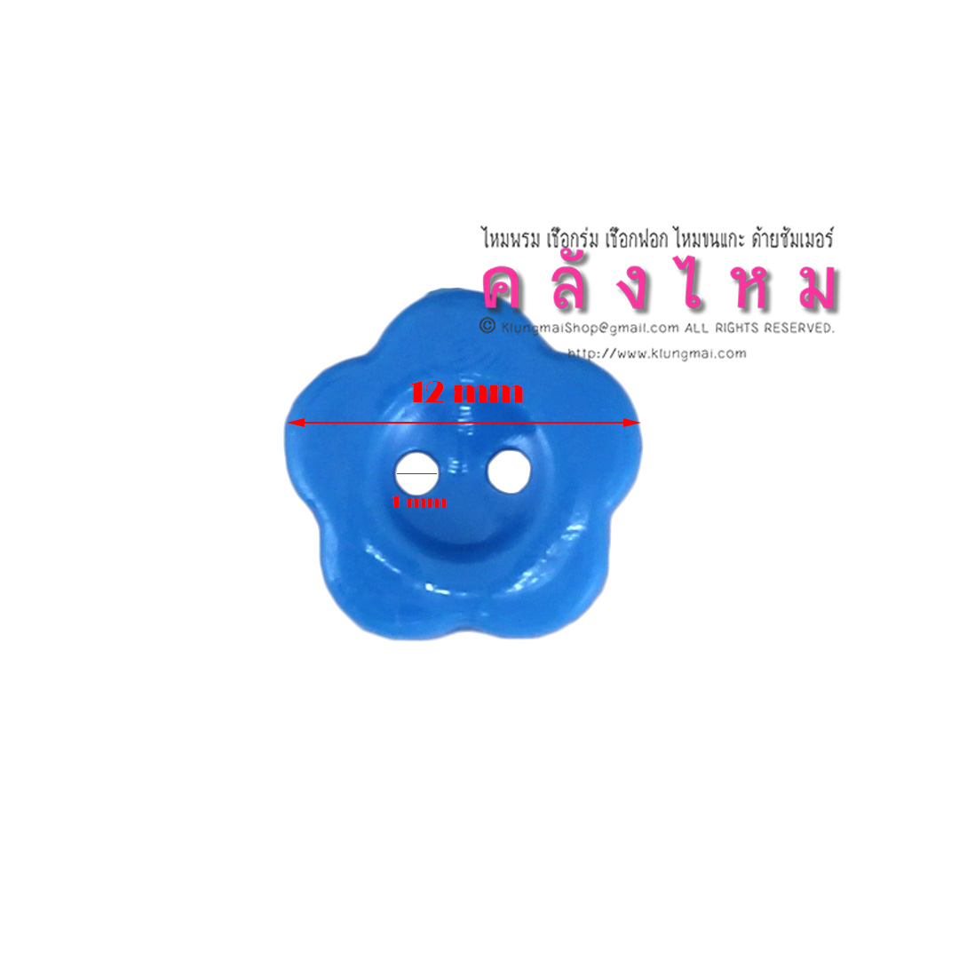 กระดุมดอกไม้พลาสติก ขนาด 12 มม.