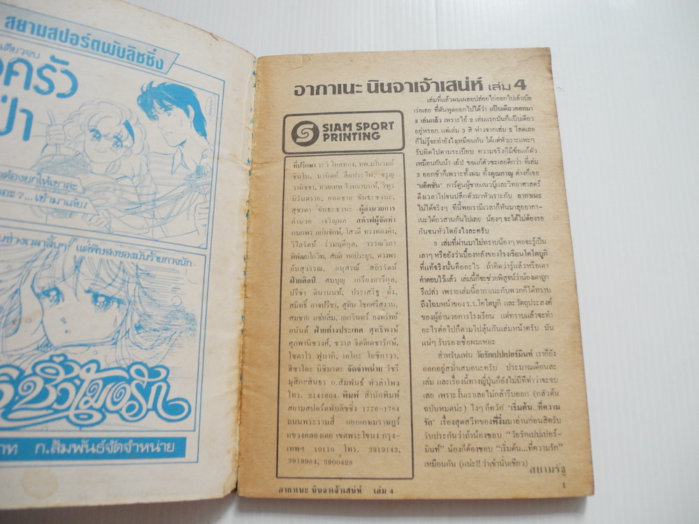 อากาเนะ นินจาเจ้าเสน่ห์ เล่ม 4 ( 5 เล่มจบ ) / KIHARA AKANE