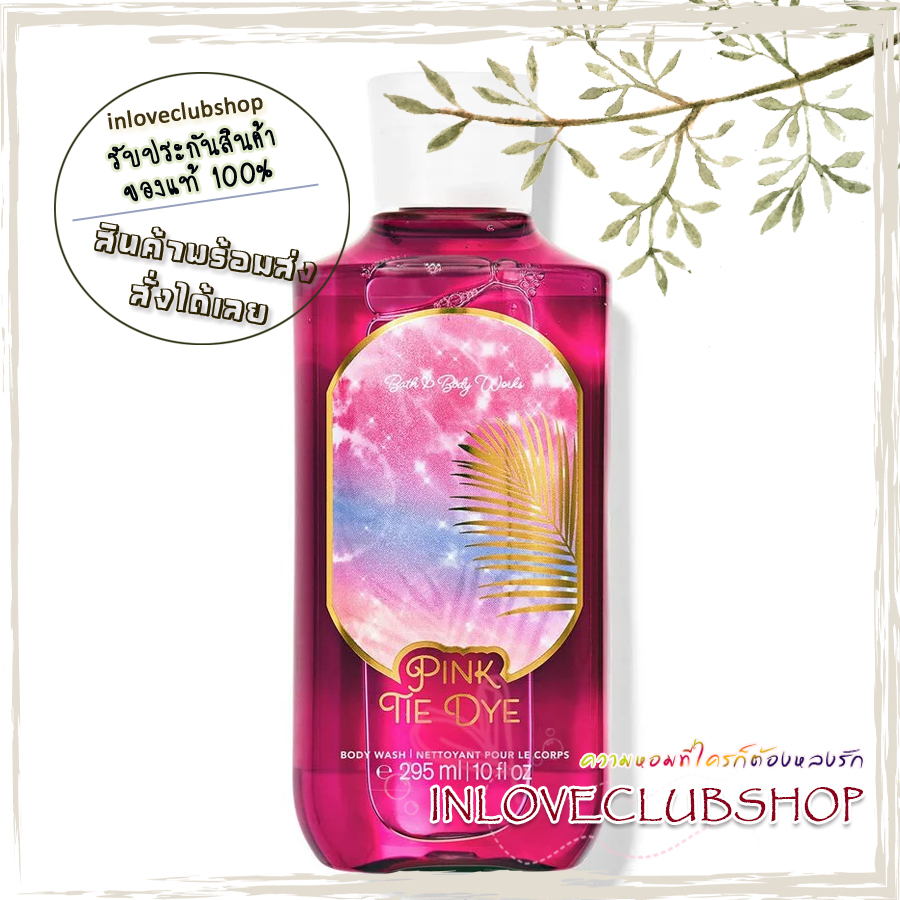 Bath & Body Works / Shower Gel 295 ml. (Pink Tie Dye)