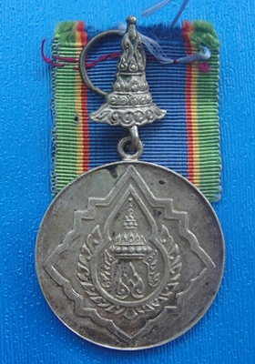 เหรียญมงกุฎไทยจปร.