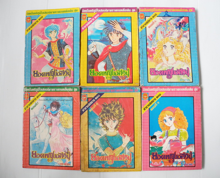 ยอดหญิงอัศวิน เล่ม 1,3,5,7-9