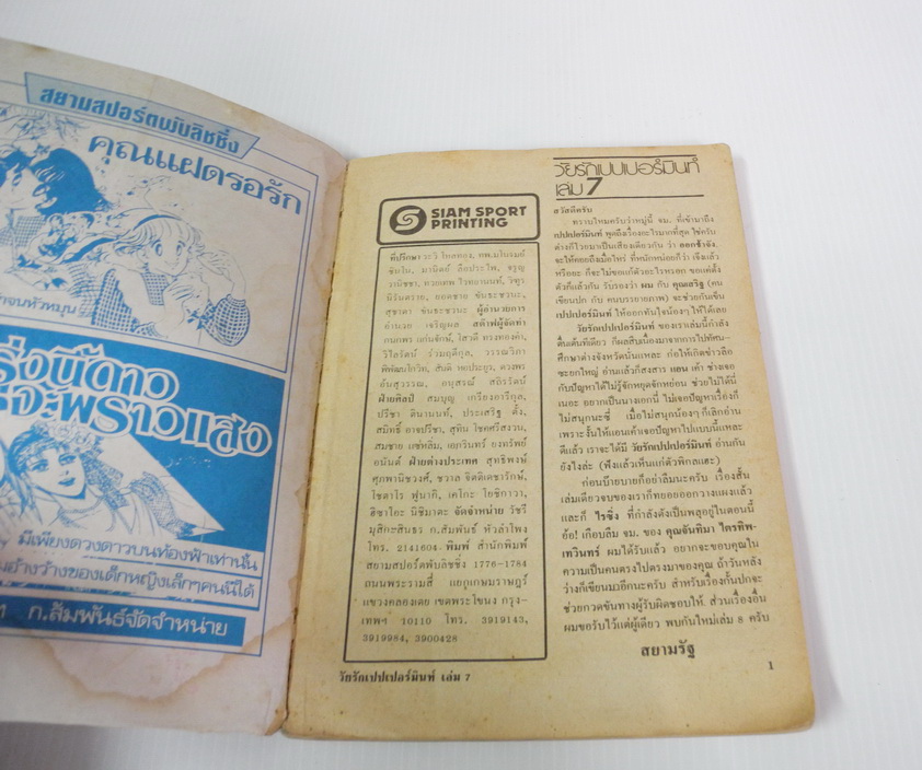 วัยรักเปปเปอร์มินท์ เล่ม 7 / Maeda Etsuko